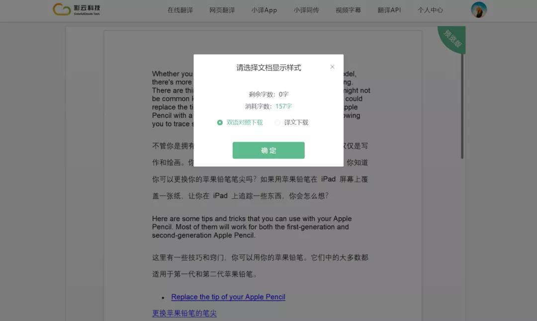 英文网页翻译工具_彩云小译插件使用方法_日本翻译成中文软件
