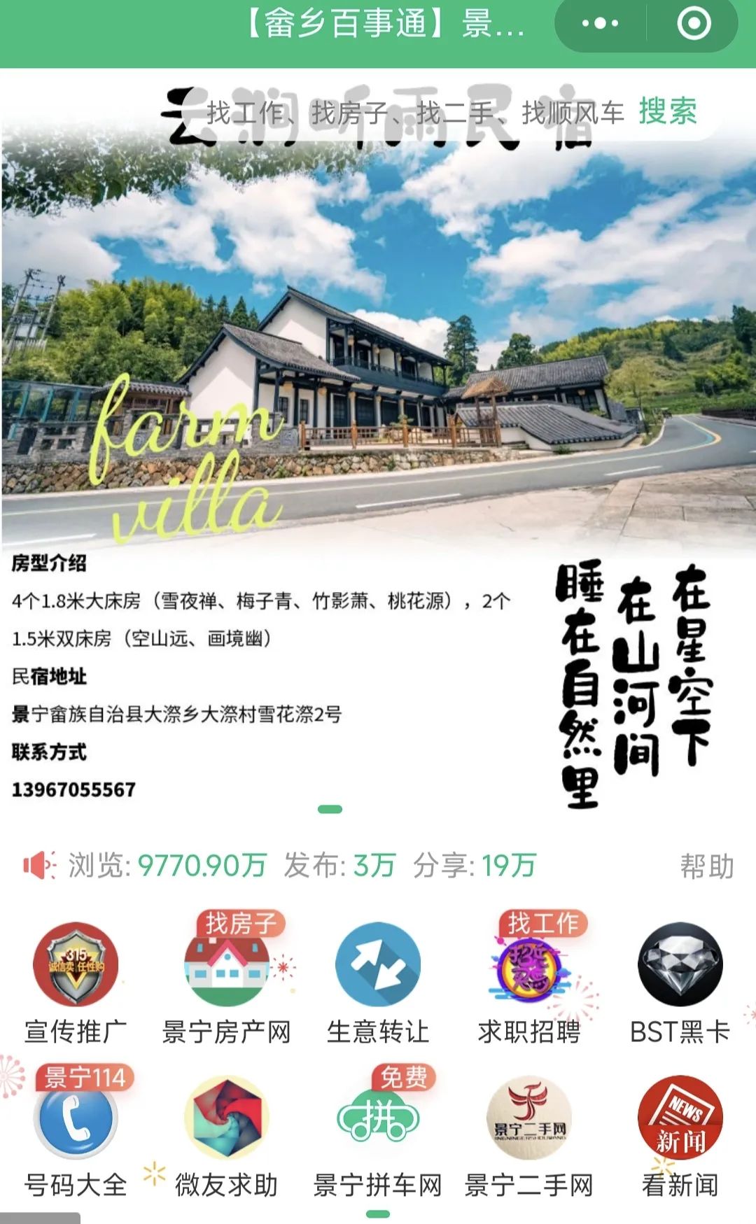 景宁二手房买卖_景宁房产信息发布_景宁求职