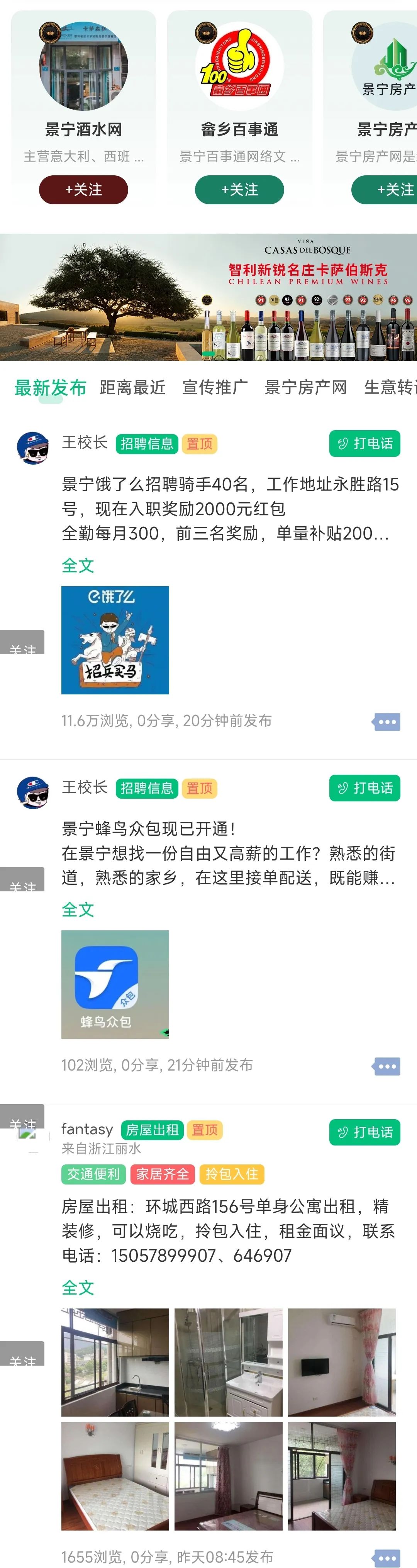 景宁二手房买卖_景宁房产信息发布_景宁求职