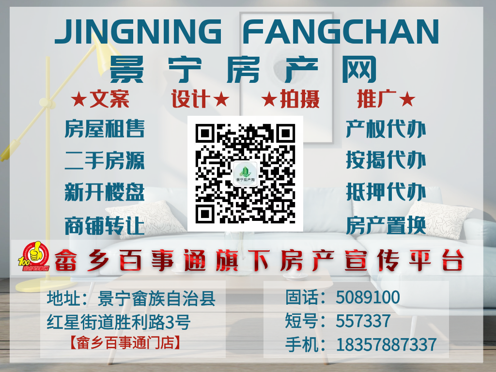 景宁二手房买卖_景宁求职_景宁房产信息发布