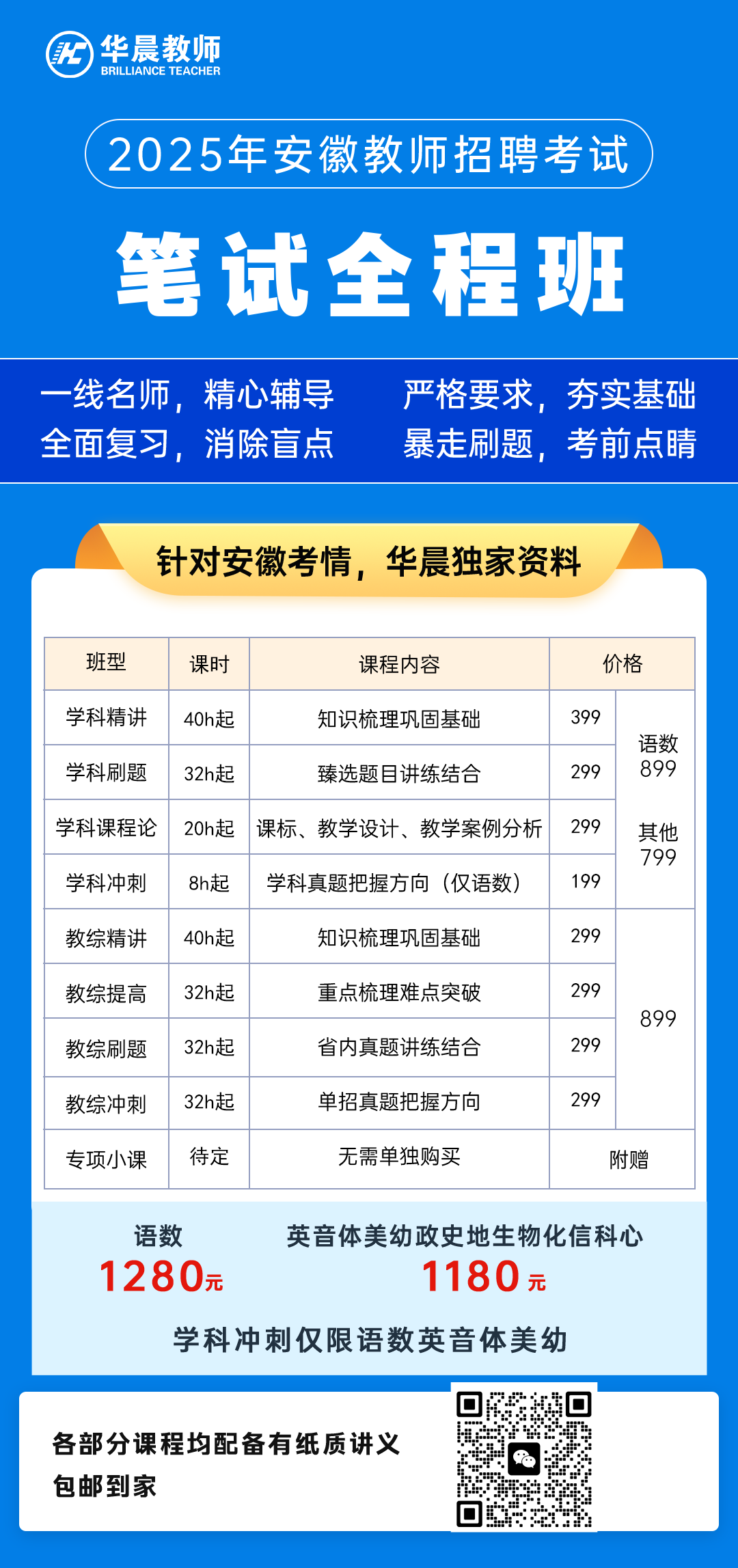 招聘信息_2025年安徽教师招聘时间表_安徽教师招聘信息汇总