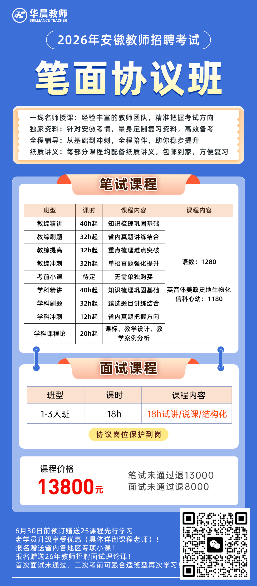 招聘信息_安徽教师招聘信息汇总_2025年安徽教师招聘时间表