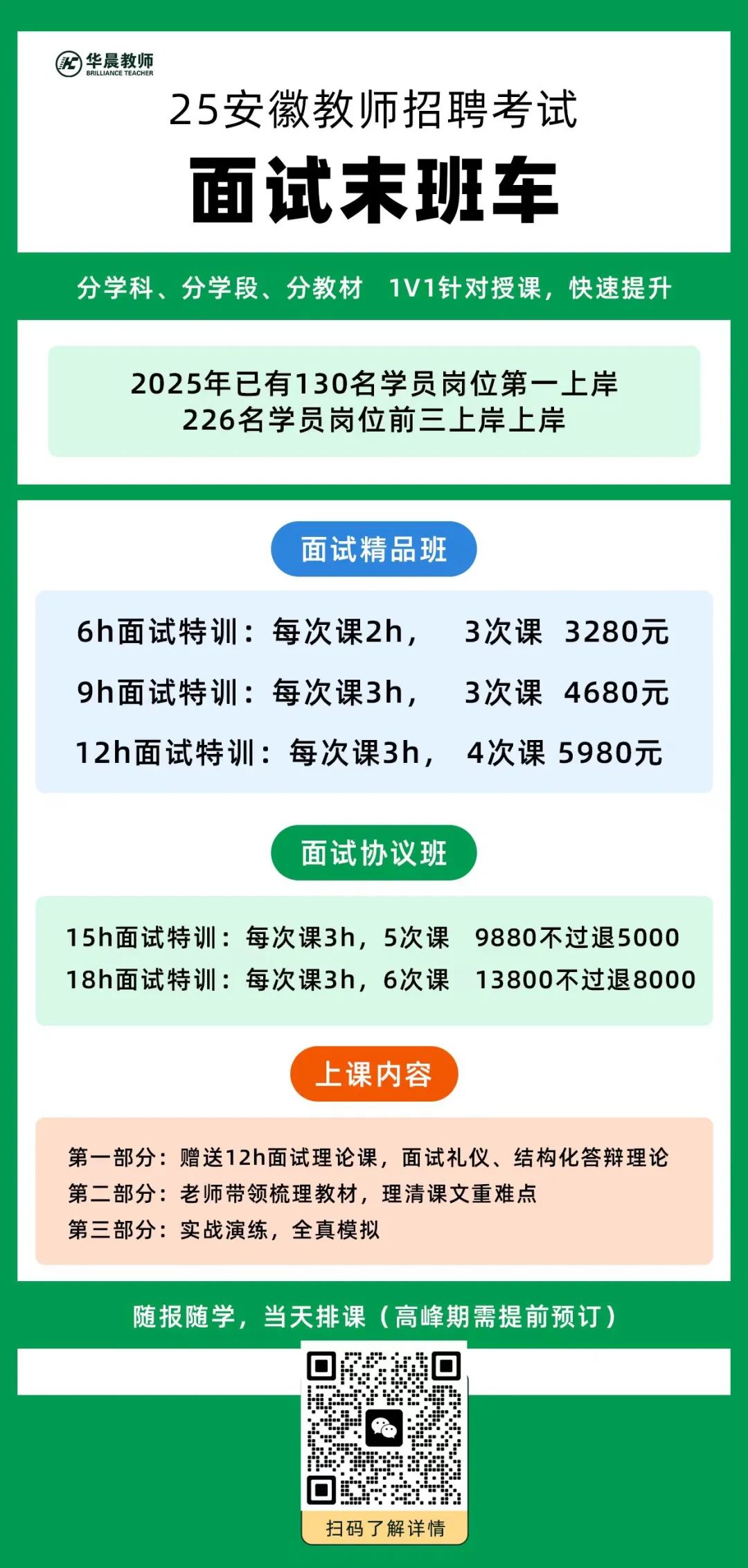 安徽教师招聘信息汇总_招聘信息_2025年安徽教师招聘时间表