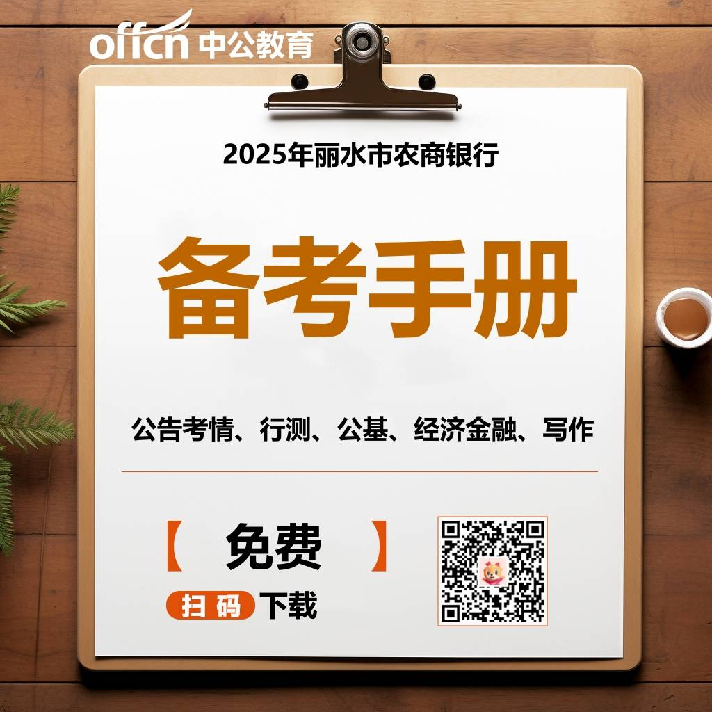 云和招聘_云和农商银行招聘条件_云和农商银行2025年春季招聘