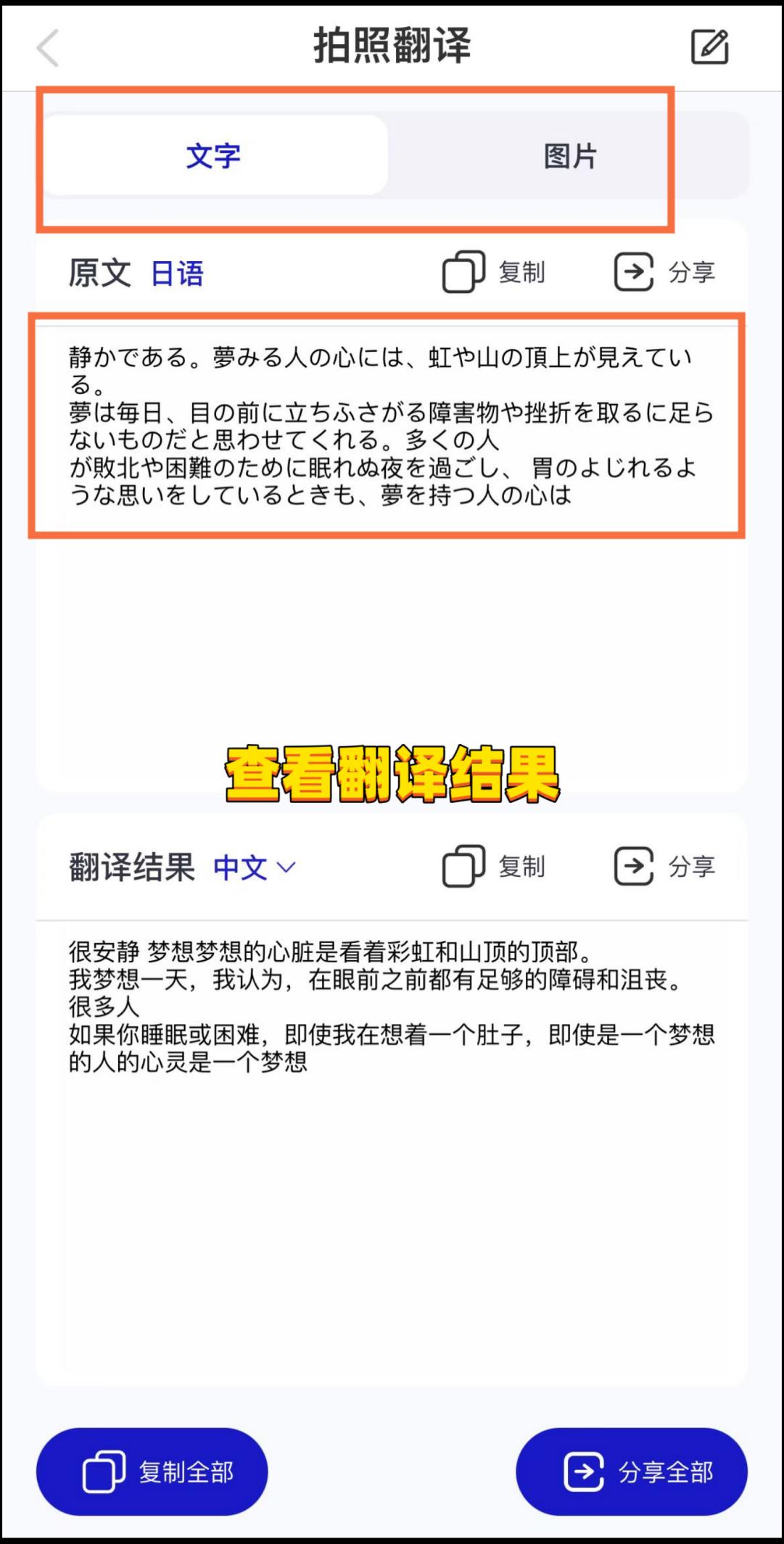 日语图片翻译应用推荐_日文图片翻译成中文方法_日本翻译成中文软件
