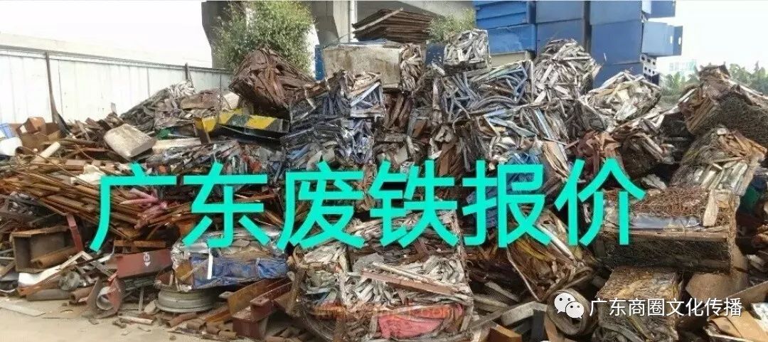  废钢最新报价 _废钢价格调整 2018年5月28日 _东莞废钢结构回收价格