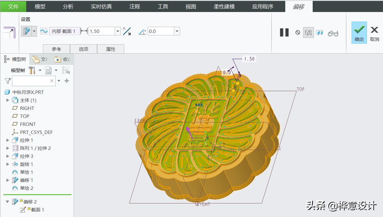 creo sketch_Creo 7.0 月饼设计教程_Creo 7.0 月饼建模步骤