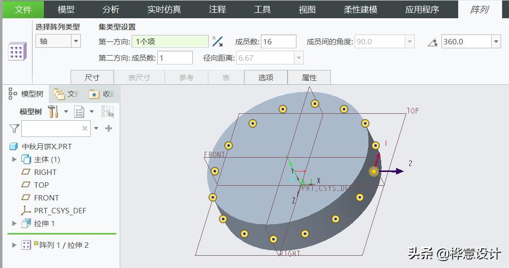 Creo 7.0 月饼设计教程_creo sketch_Creo 7.0 月饼建模步骤