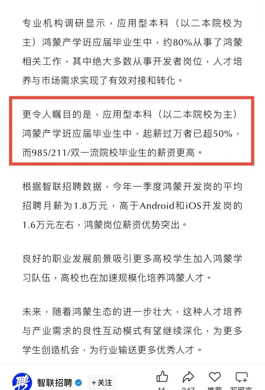 鸿蒙开发工程师招聘 _云和招聘_ 鸿蒙系统月薪对比安卓 