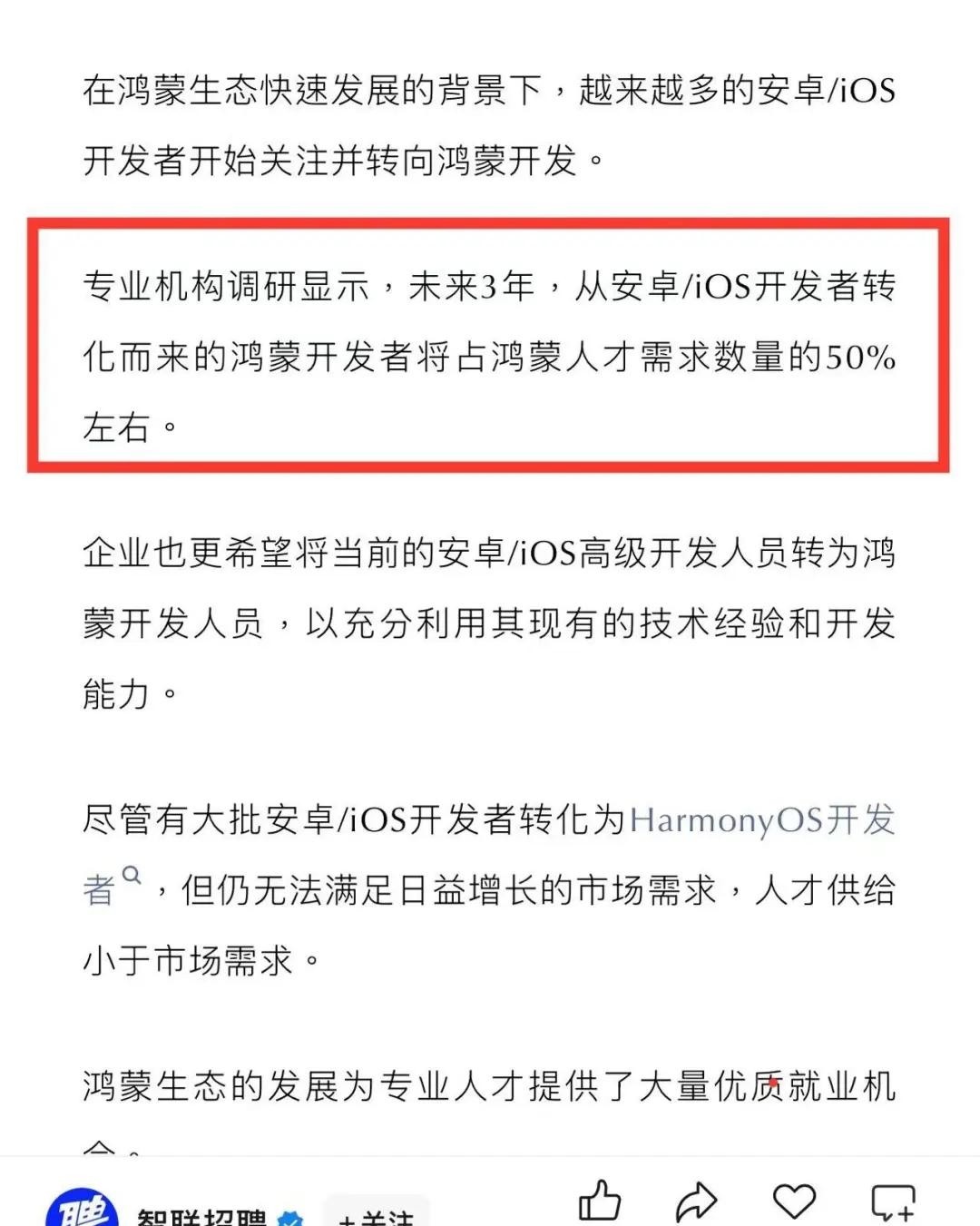  鸿蒙系统月薪对比安卓 _鸿蒙开发工程师招聘 _云和招聘