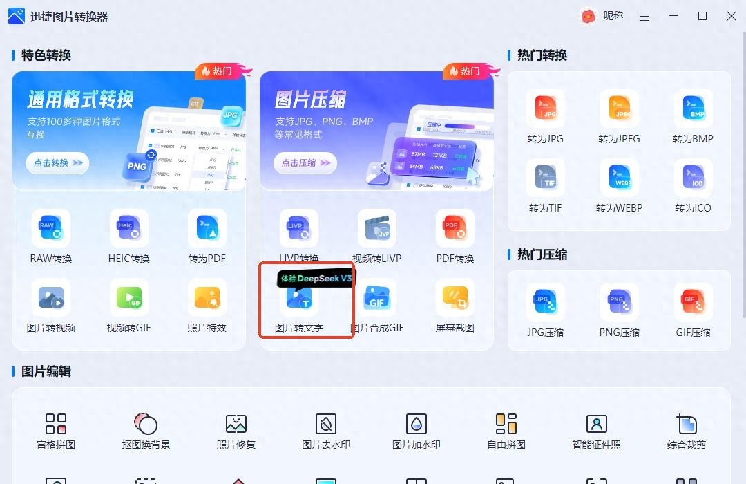 美图文字软件有哪些_迅捷图片转换器文字识别_图片文字识别工具