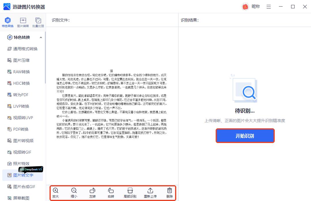 美图文字软件有哪些_图片文字识别工具_迅捷图片转换器文字识别