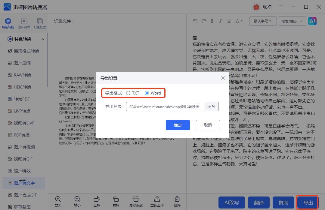 美图文字软件有哪些_图片文字识别工具_迅捷图片转换器文字识别