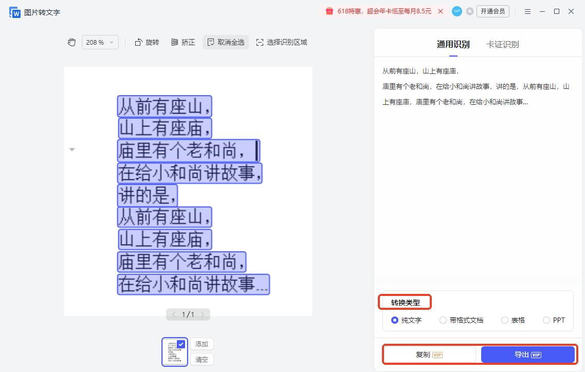 美图文字软件有哪些_图片文字识别工具_迅捷图片转换器文字识别