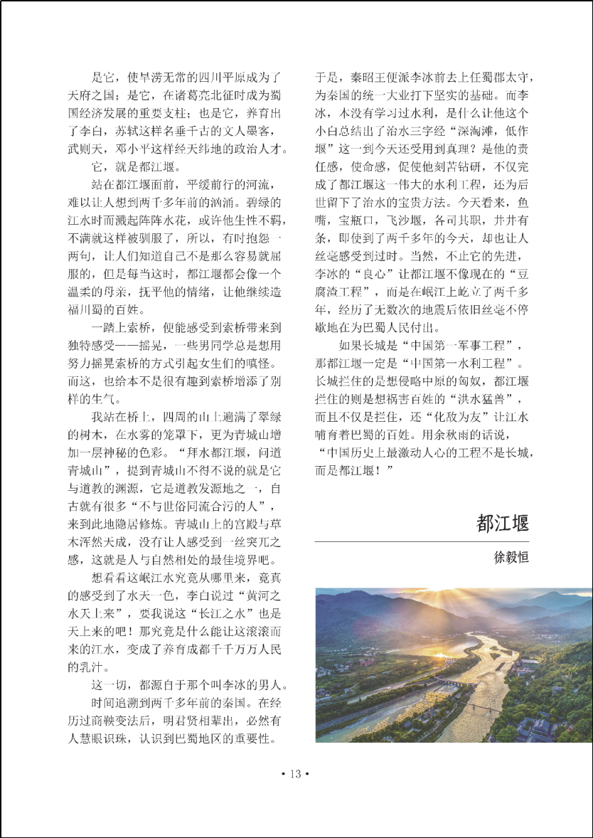 travel sketch_中国文学韵律之美_新华公学文学教育