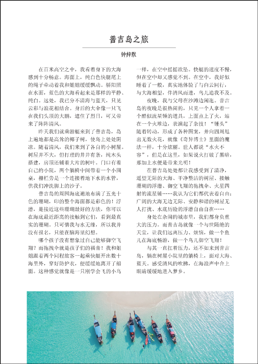 travel sketch_中国文学韵律之美_新华公学文学教育