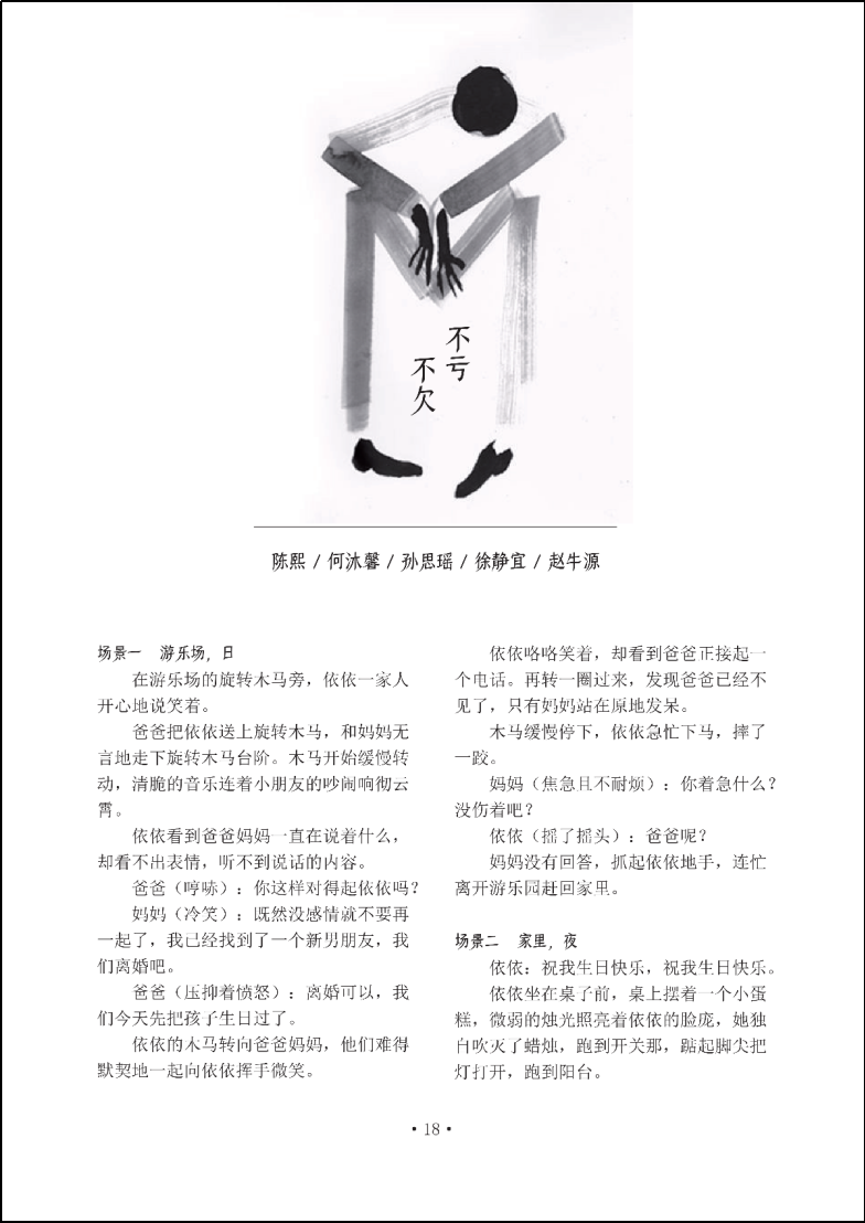 中国文学韵律之美_新华公学文学教育_travel sketch