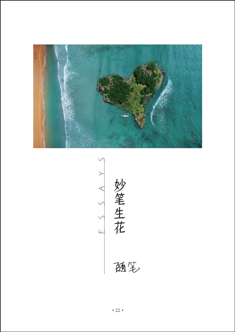 中国文学韵律之美_travel sketch_新华公学文学教育
