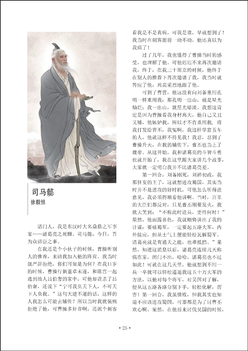 中国文学韵律之美_travel sketch_新华公学文学教育