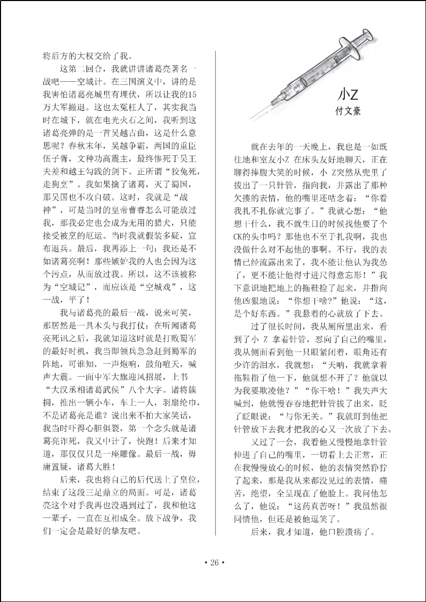 中国文学韵律之美_新华公学文学教育_travel sketch