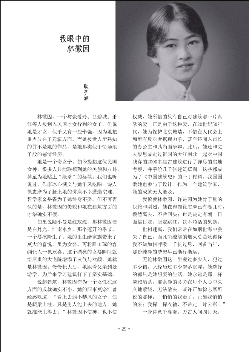 新华公学文学教育_中国文学韵律之美_travel sketch