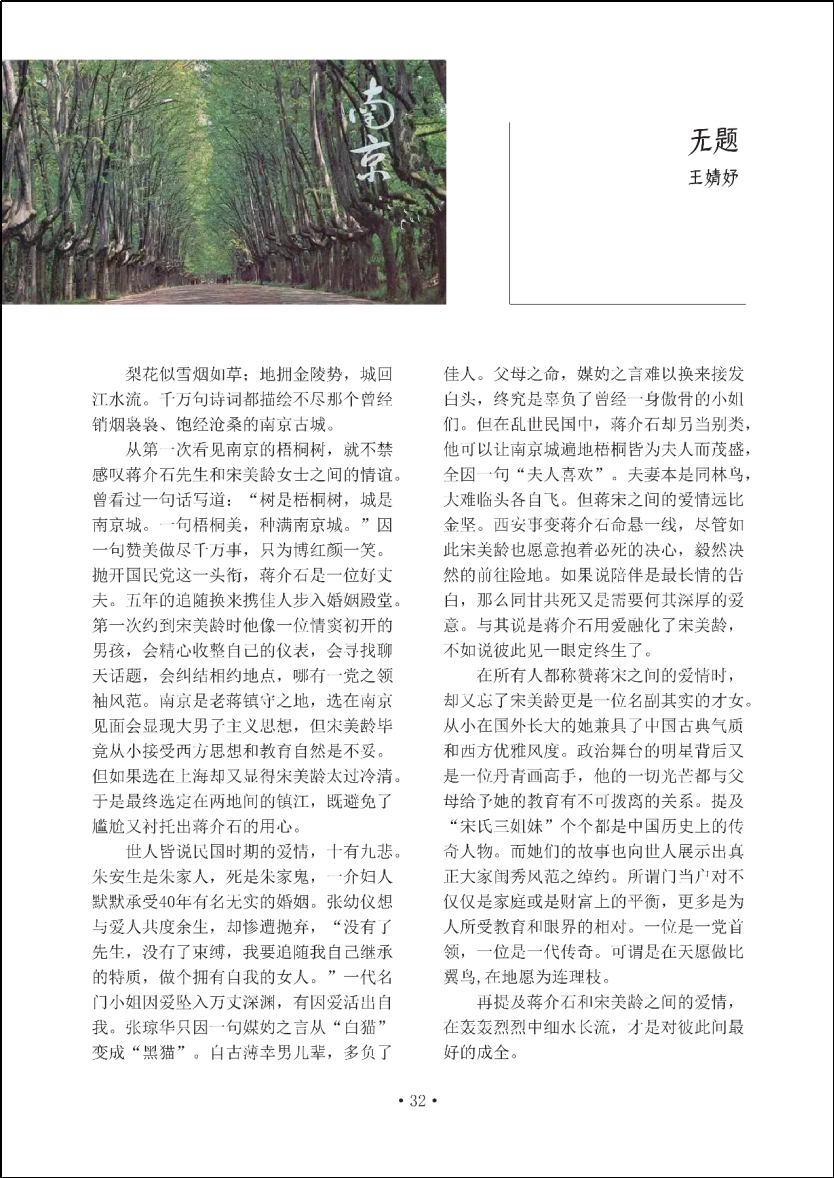 中国文学韵律之美_travel sketch_新华公学文学教育