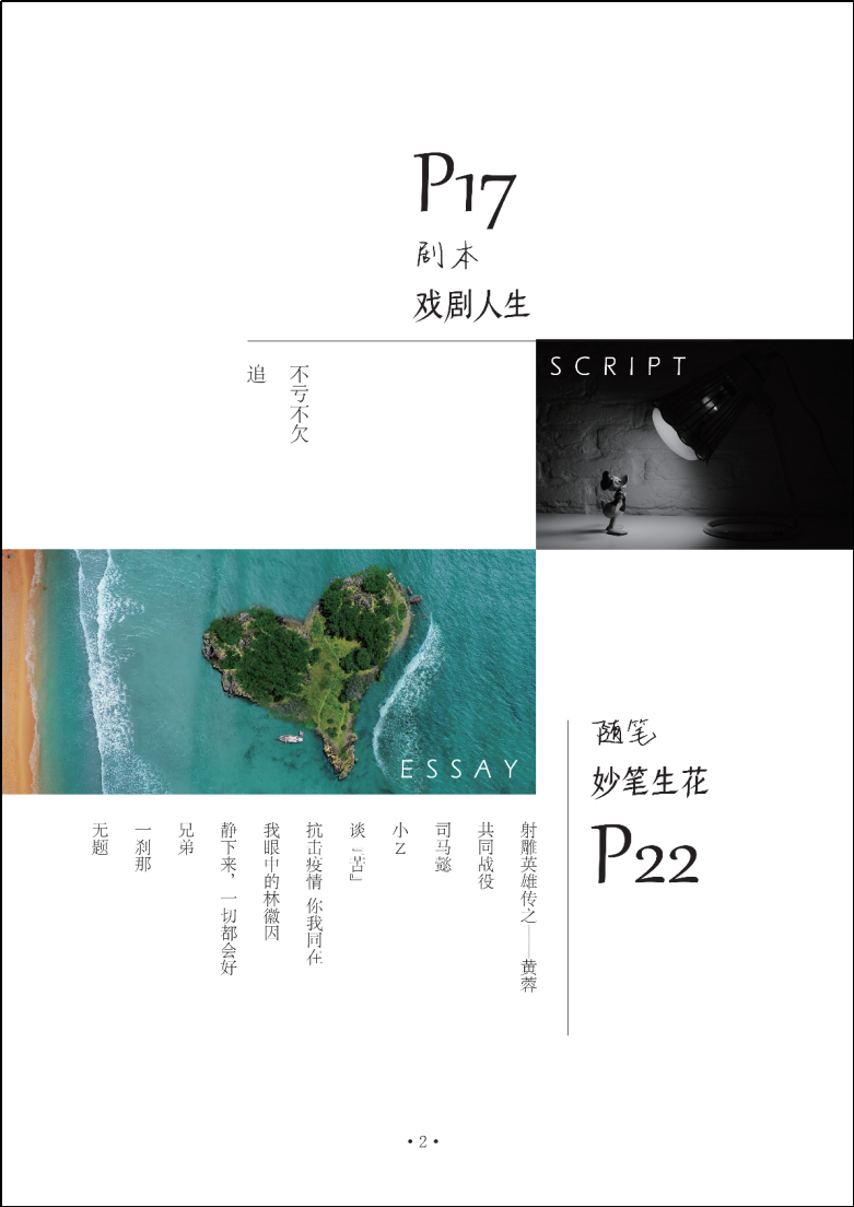 中国文学韵律之美_新华公学文学教育_travel sketch
