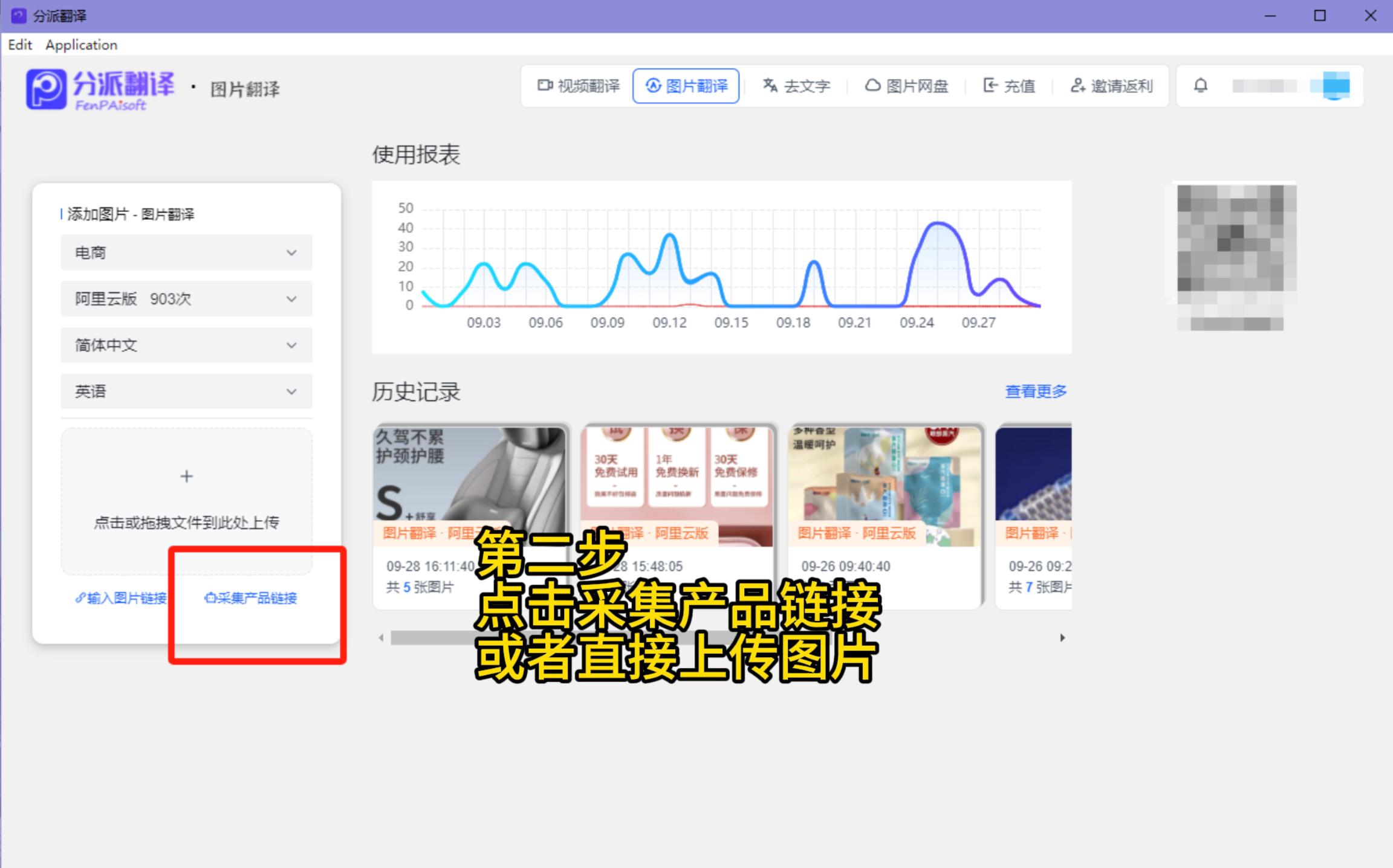 跨境电商图片翻译软件_分派翻译图片翻译_美图文字软件有哪些