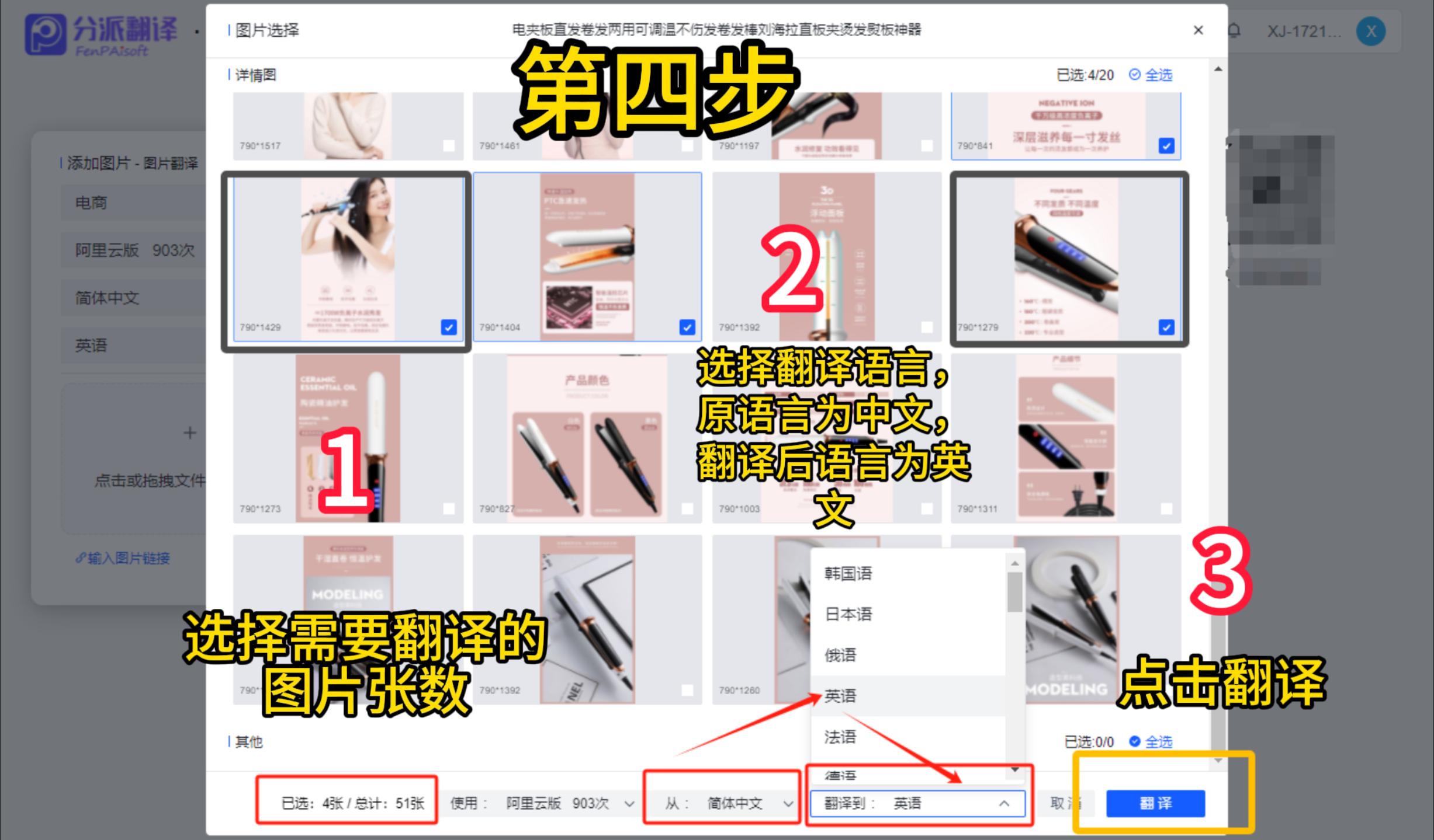跨境电商图片翻译软件_美图文字软件有哪些_分派翻译图片翻译