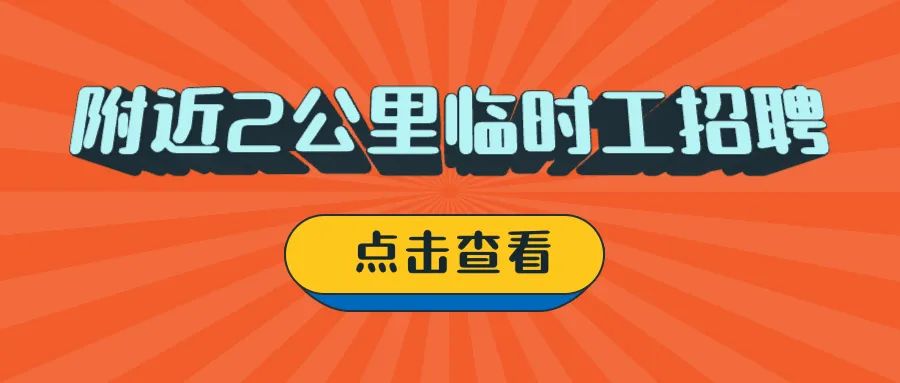 广东日结临时工招聘_深圳电子厂普工招聘_招聘信息