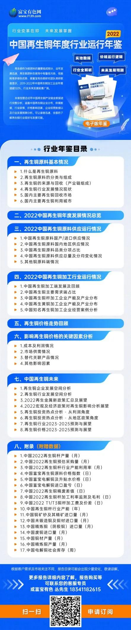上海富宝废铜金属网_废铜回收利用量_再生铜原料优势