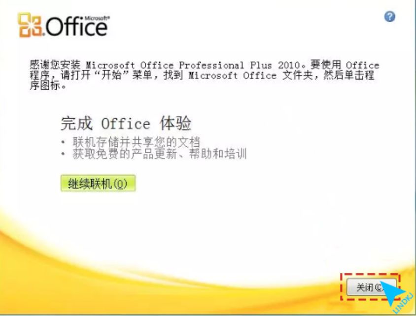 office2010下载地址 32位_office2010下载地址 64位_常用办公软件教程