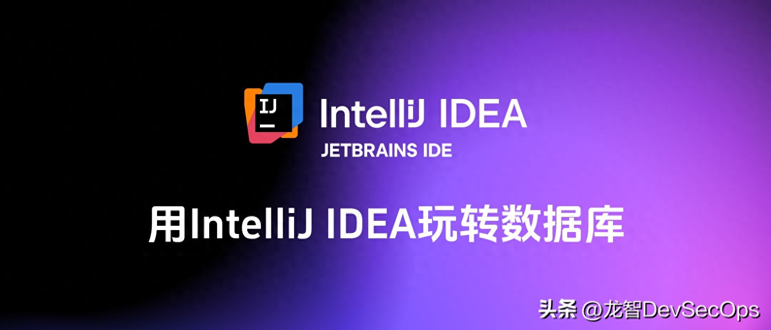 Spring Data JPA 查询测试_intellij idea找不到图标_IntelliJ IDEA 数据源创建技巧