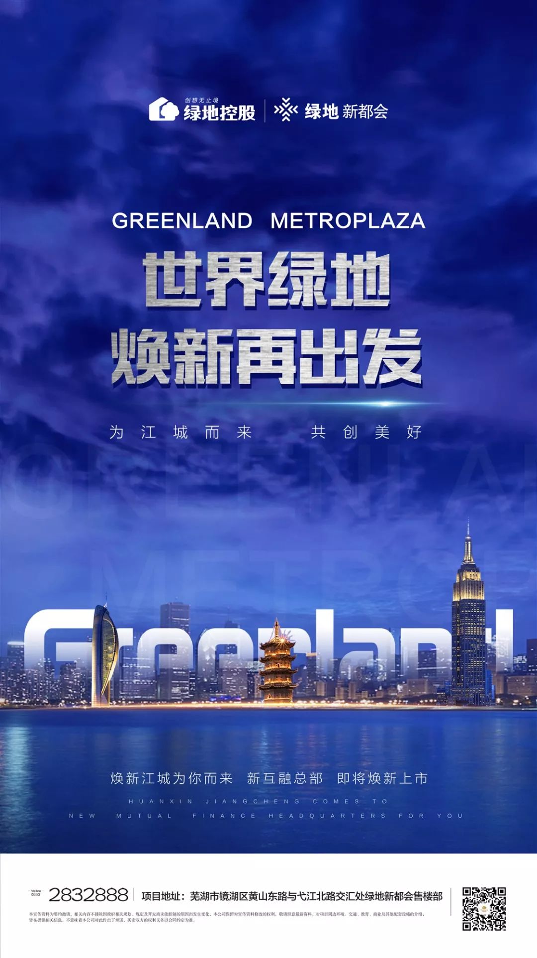 绿地集团芜湖项目_芜湖绿地缤纷城_芜湖绿地镜湖世纪城