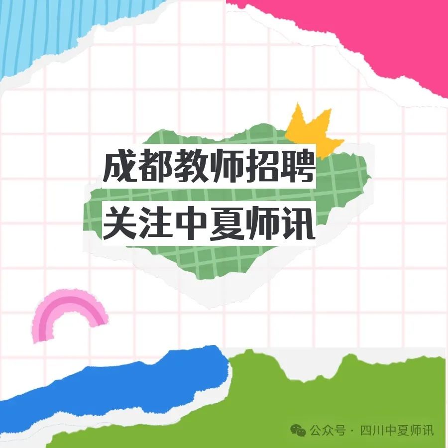 成都教科院附属龙泉学校教师招聘_小学在职教师招聘条件_龙泉招聘