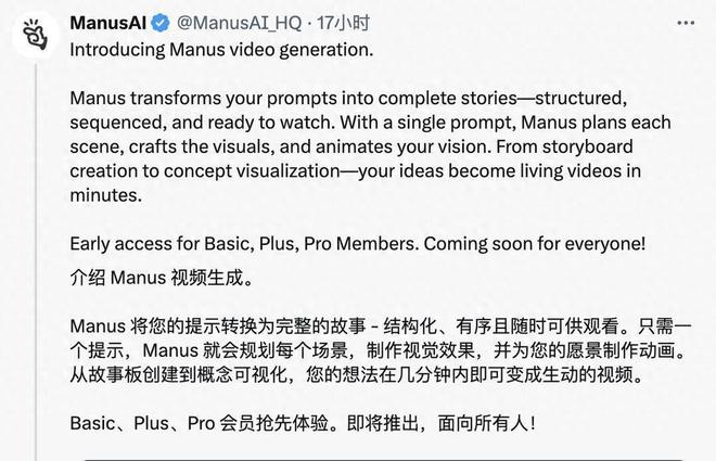 中国初创公司推出Manus“文生视频”功能 用户评价：优于Sora__中国初创公司推出Manus“文生视频”功能 用户评价：优于Sora
