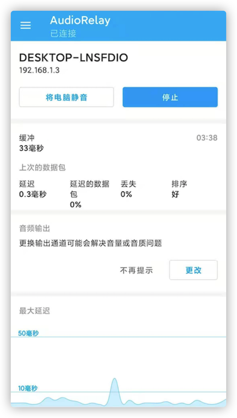 电脑声音扩音软件_台式电脑连接手机音响_手机电脑音频传输软件