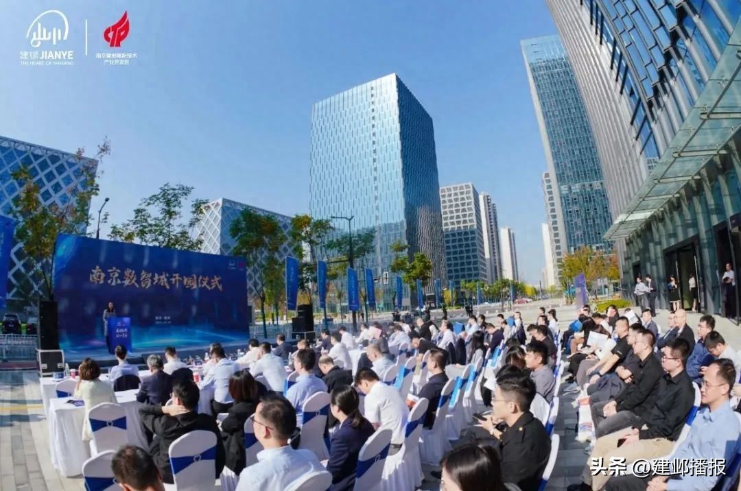建邺高新区数智城_南京软件开发者大会_华为南京开发者创新中心