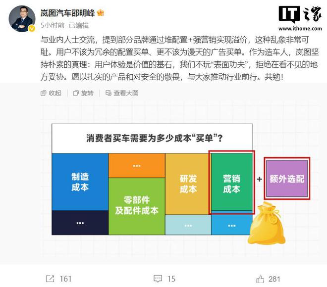 岚图汽车邵明峰：用户不该为冗余配置、漫天广告买单_岚图汽车邵明峰：用户不该为冗余配置、漫天广告买单_