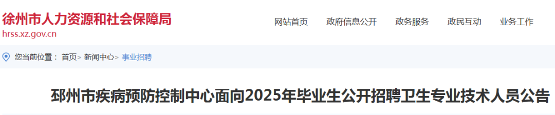 江苏省事业单位招聘卫生专业技术人员_高温天气招聘信息_招聘