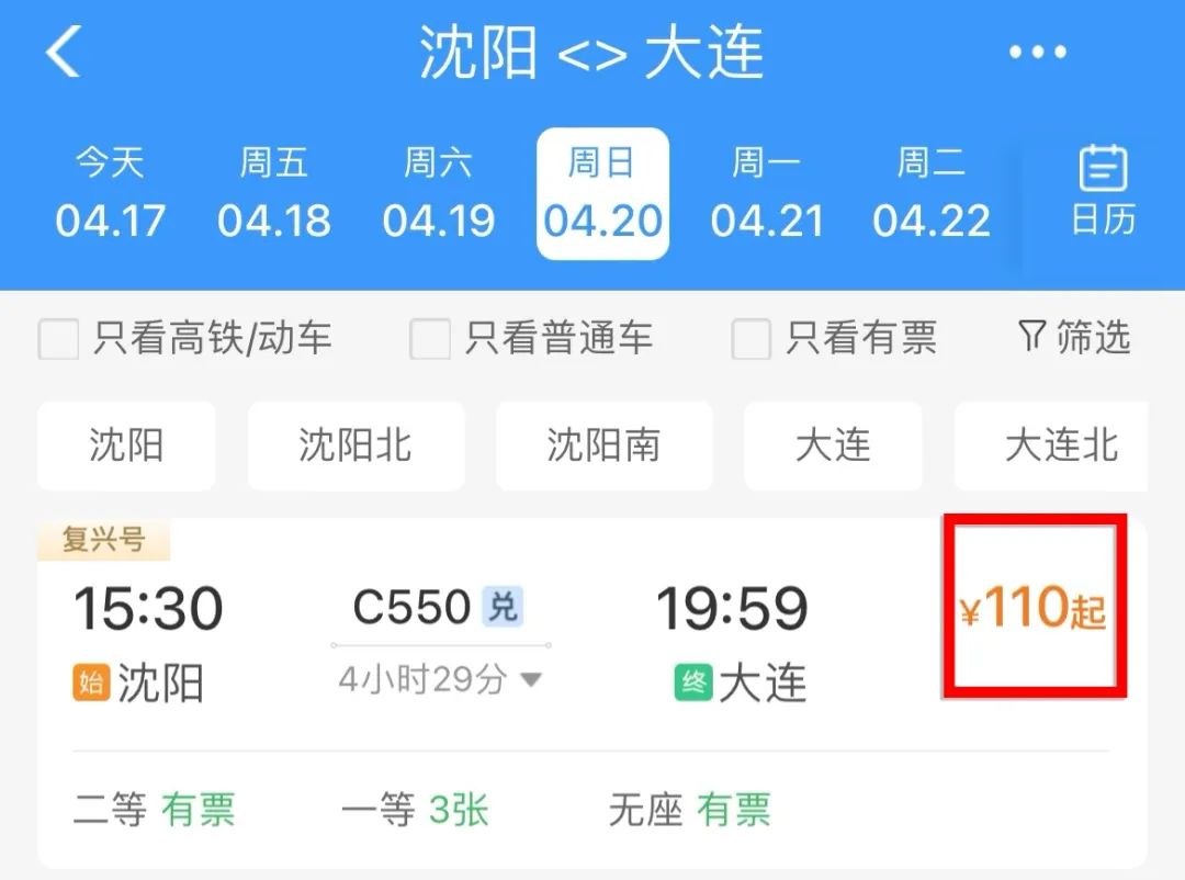 高铁票价优惠_怎么填芜湖到沈阳的优惠区间_动车组列车折扣