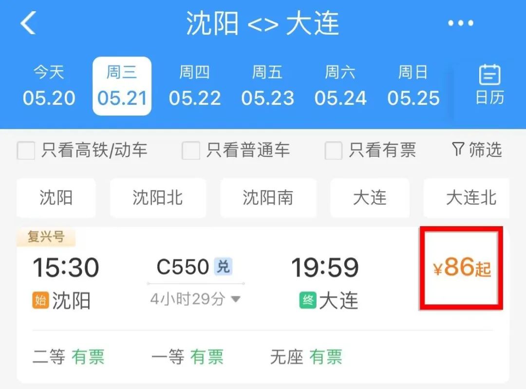 怎么填芜湖到沈阳的优惠区间_动车组列车折扣_高铁票价优惠