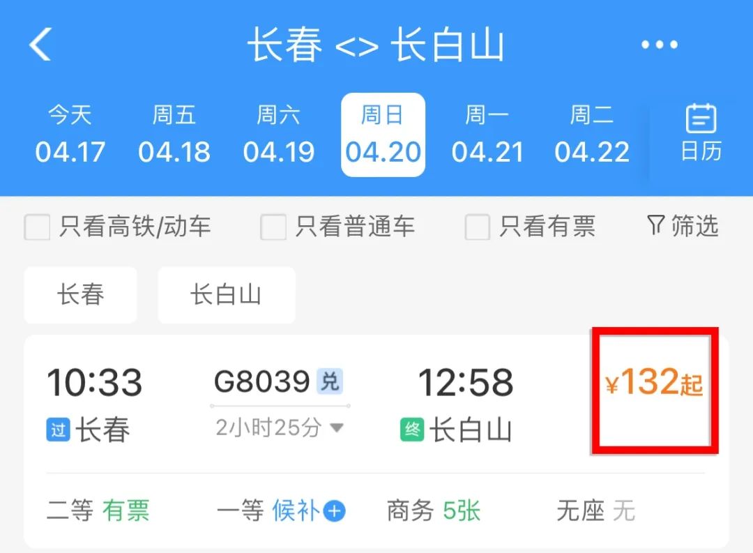 动车组列车折扣_高铁票价优惠_怎么填芜湖到沈阳的优惠区间