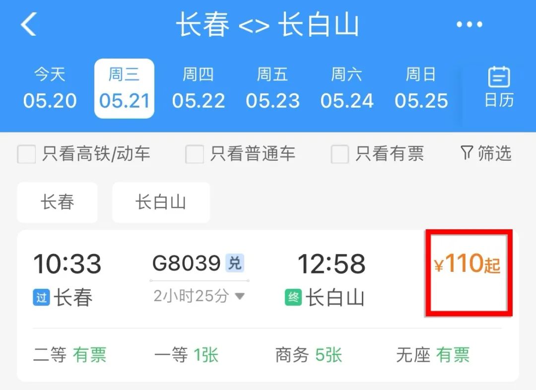动车组列车折扣_高铁票价优惠_怎么填芜湖到沈阳的优惠区间