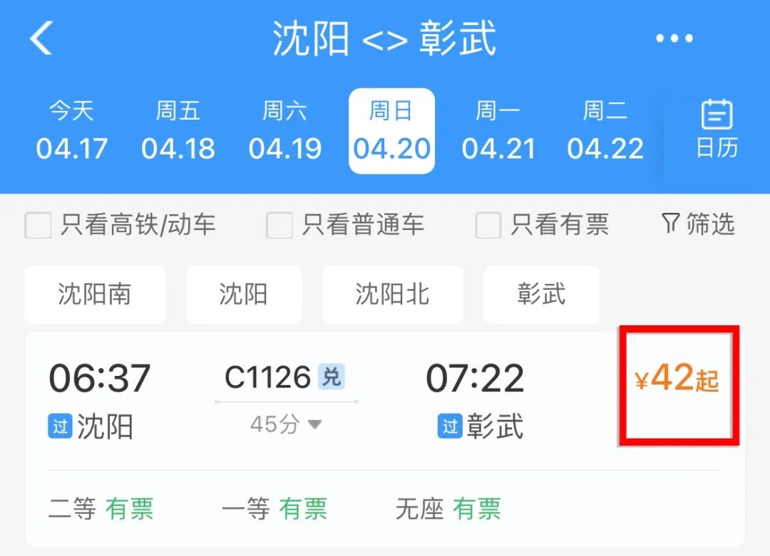 高铁票价优惠_动车组列车折扣_怎么填芜湖到沈阳的优惠区间