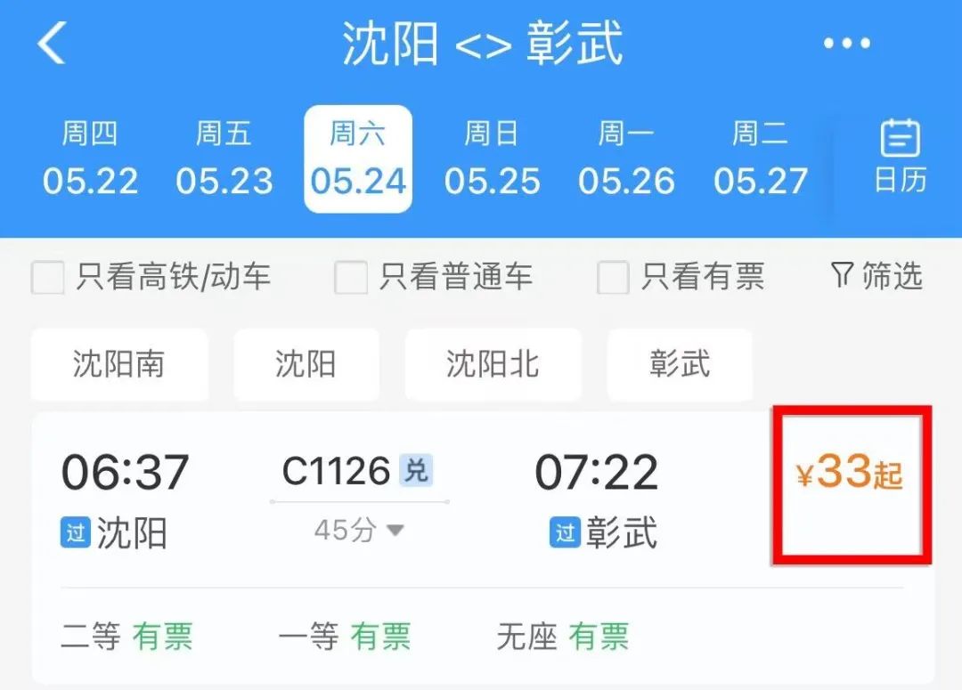 怎么填芜湖到沈阳的优惠区间_动车组列车折扣_高铁票价优惠