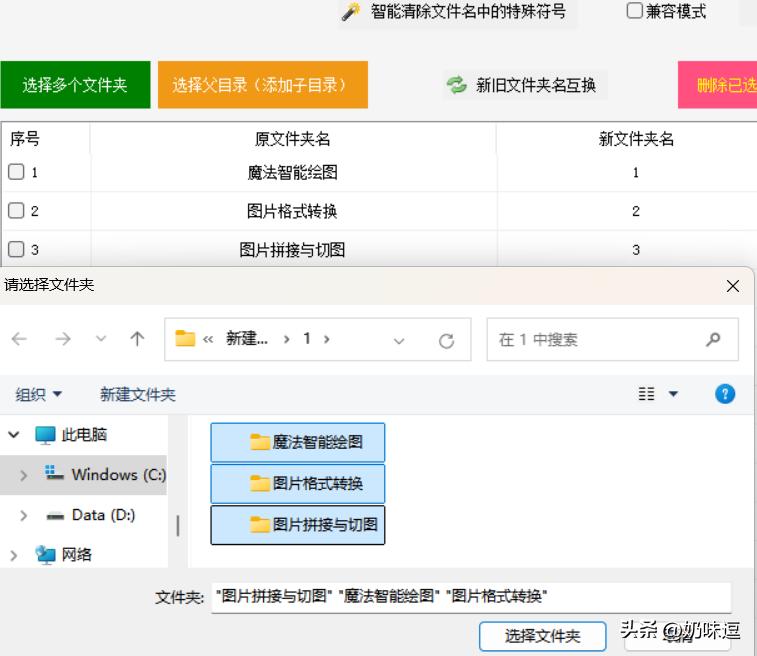 智能文件重命名工具_办公软件教程免费下载_文件批量重命名软件