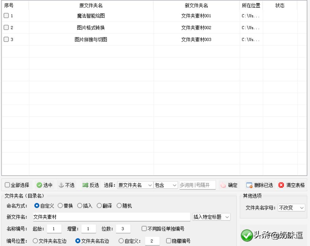 办公软件教程免费下载_智能文件重命名工具_文件批量重命名软件