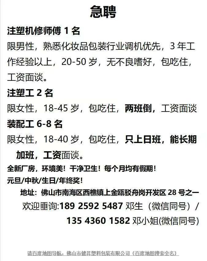 东莞清溪注塑厂招聘_招聘信息_注塑领班招聘信息