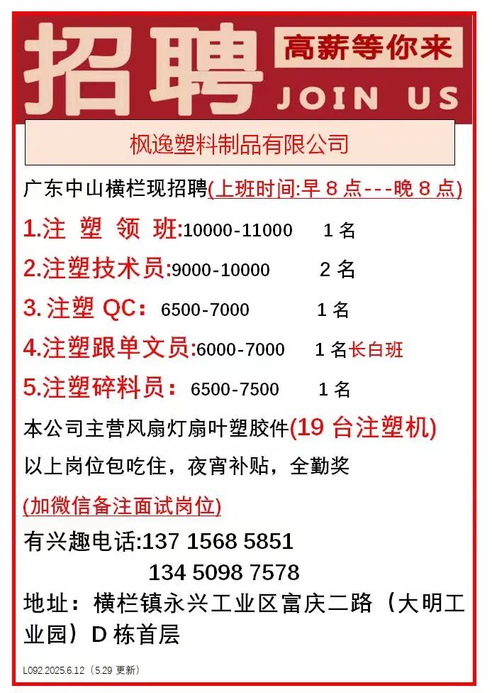 东莞清溪注塑厂招聘_注塑领班招聘信息_招聘信息